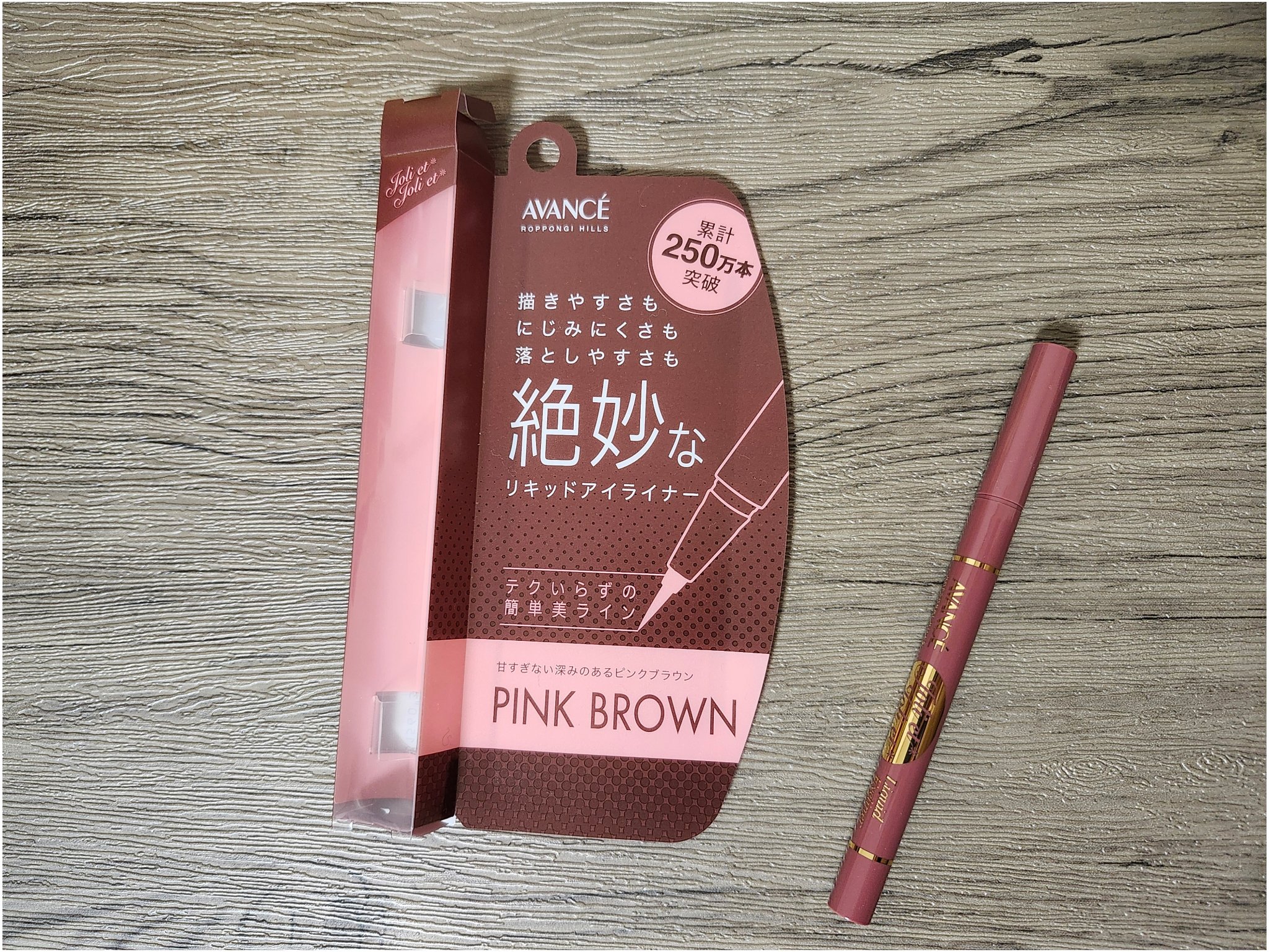 アヴァンセ ジョリ・エ ジョリ・エ リキッドアイライナー/アヴァンセ/リキッドアイライナーを使ったクチコミ（1枚目）