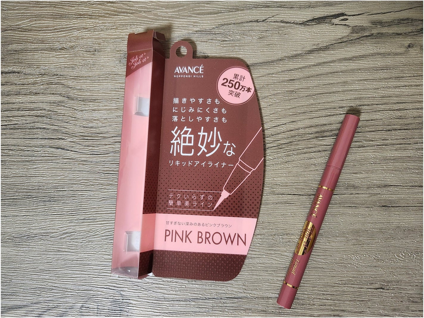 アヴァンセ ジョリ・エ ジョリ・エ リキッドアイライナー/アヴァンセ/リキッドアイライナーを使ったクチコミ(1枚目)
