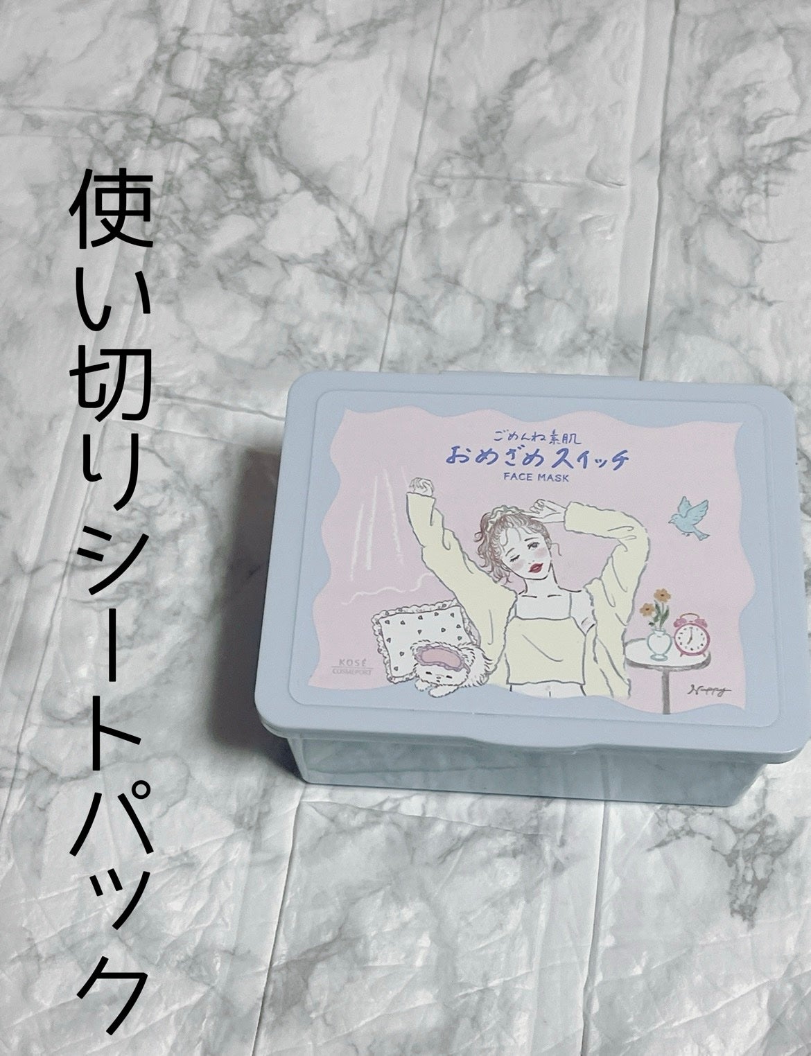 クリアターン ごめんね素肌 おめざめスイッチマスク/クリアターン/シートマスク・パックを使ったクチコミ(1枚目)