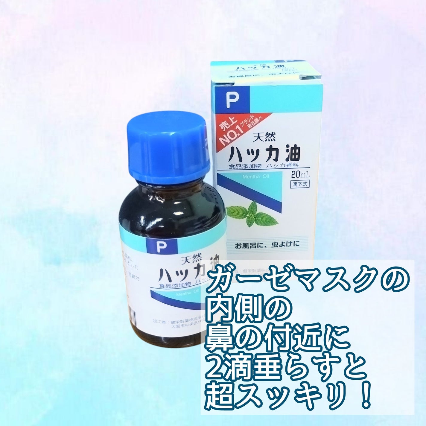天然ハッカ油/健栄製薬/その他を使ったクチコミ(2枚目)