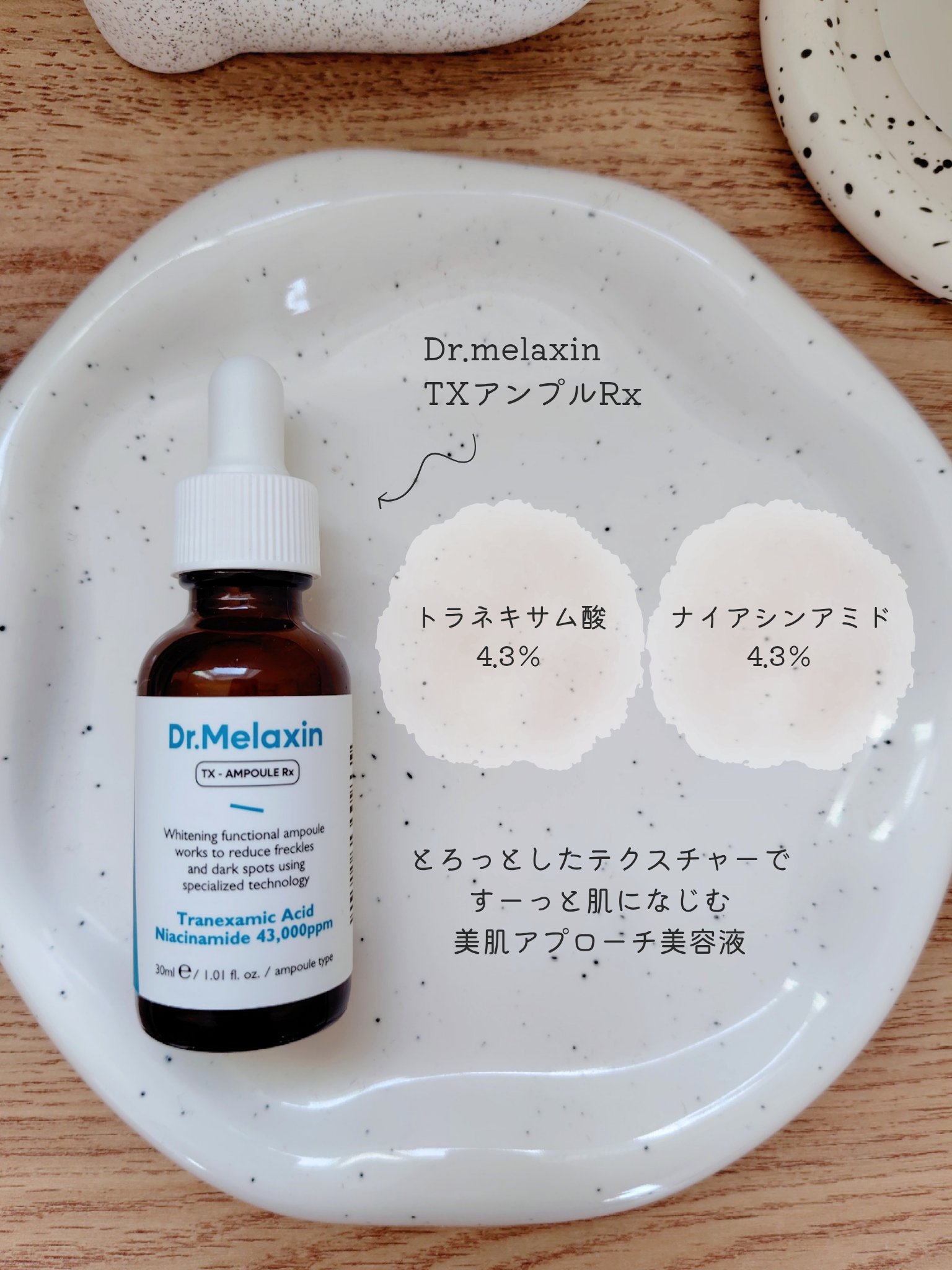 TXアンプルRX＋TXクリーム/Dr.Melaxin/スキンケアキットを使ったクチコミ（2枚目）