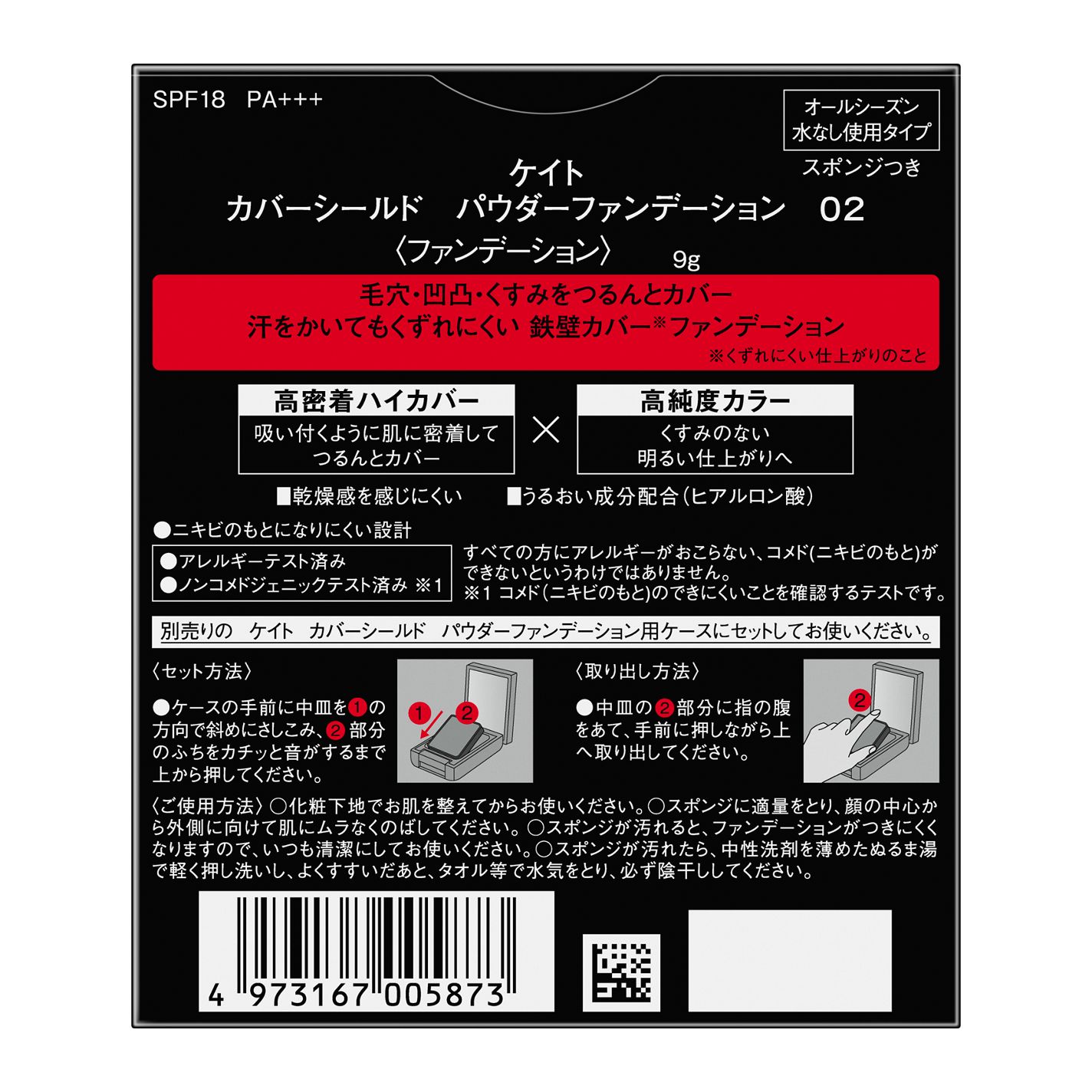 ケイト カバーシールド パウダーファンデーション 02