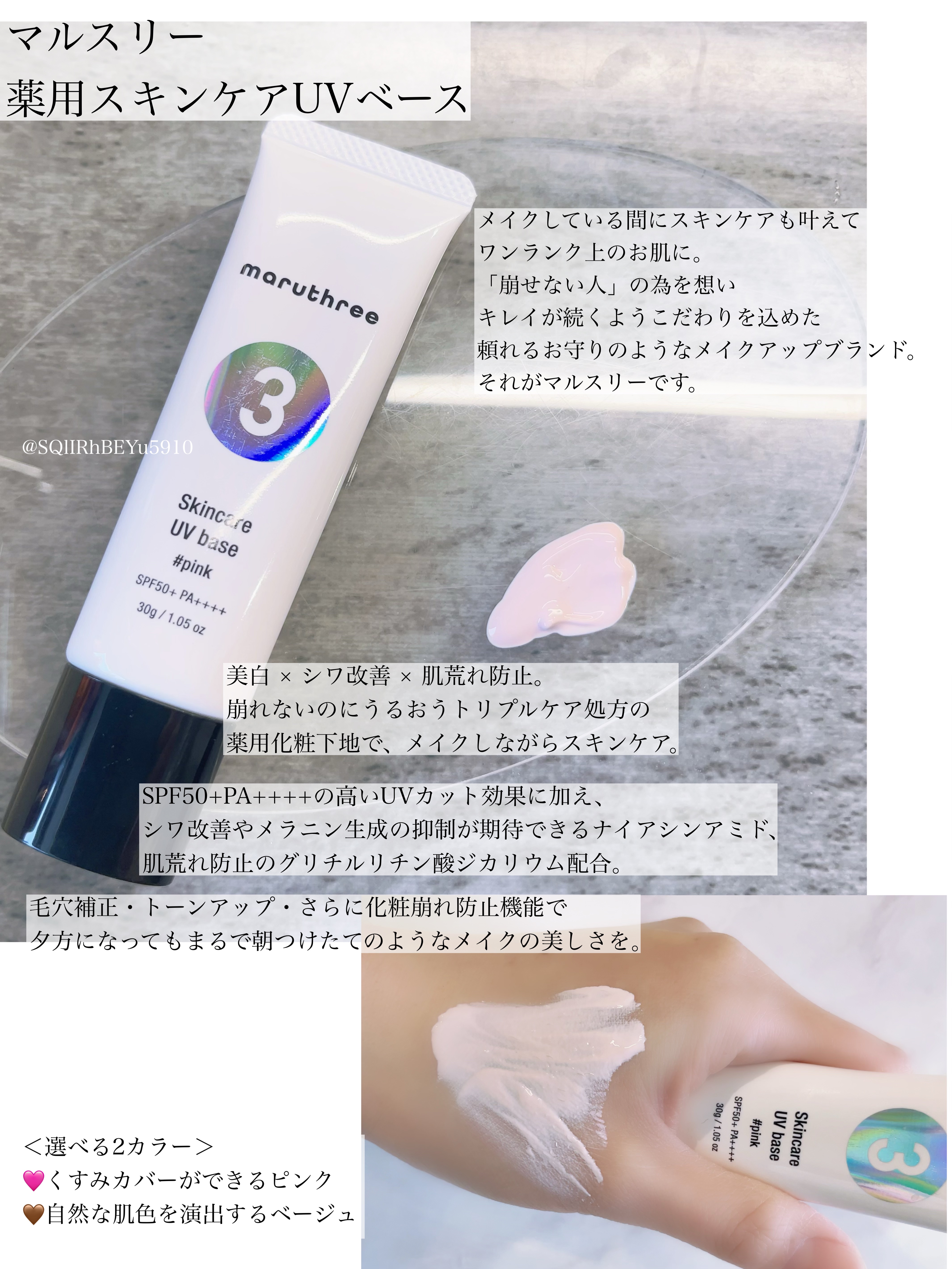 薬用スキンケアUVベース/maruthree/日焼け止め・UVケアを使ったクチコミ（1枚目）