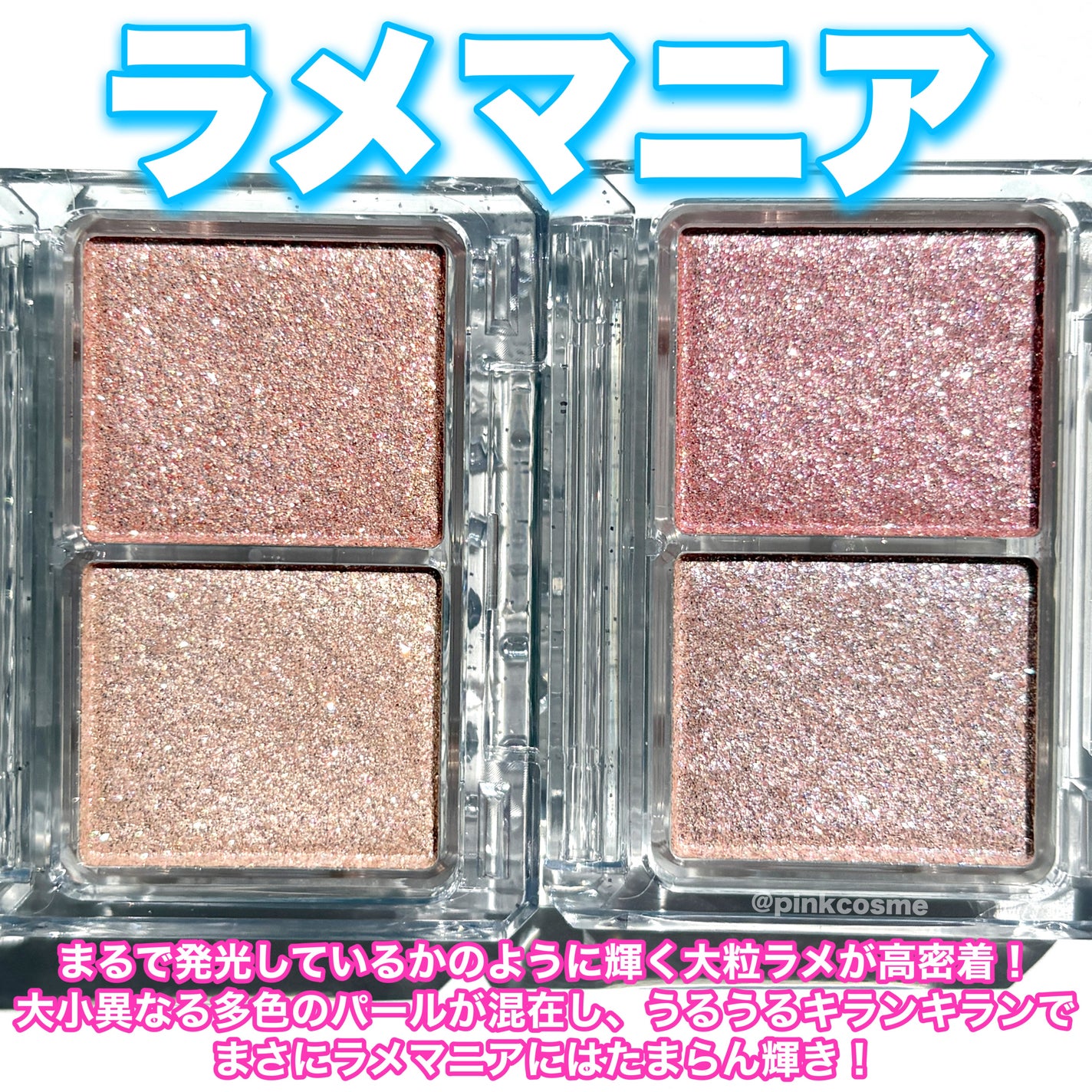 ラメマニア/キャンメイク/アイシャドウを使ったクチコミ(2枚目)