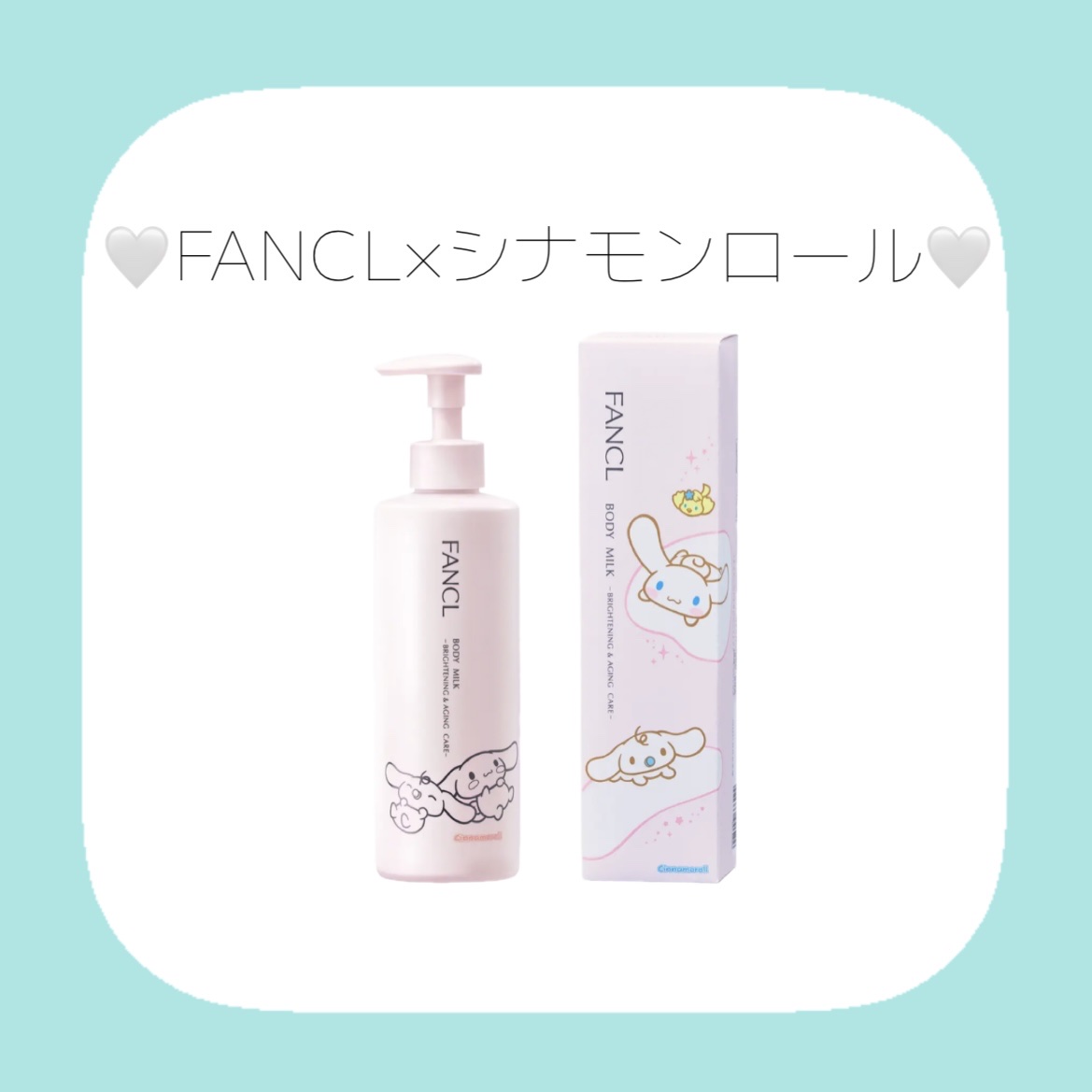 ボディミルク ブライトニング＆エイジングケア＜医薬部外品＞ 『シナモロール』限定デザイン（250g）/ファンケル/ボディミルクを使ったクチコミ（1枚目）