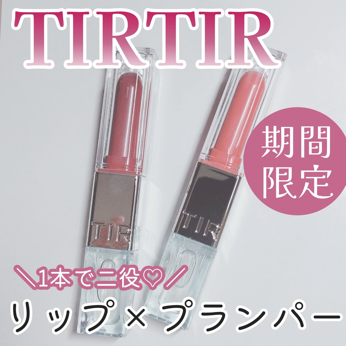MELTING GLOW DUAL LIP/TIRTIR(ティルティル)/リップバームを使ったクチコミ(1枚目)