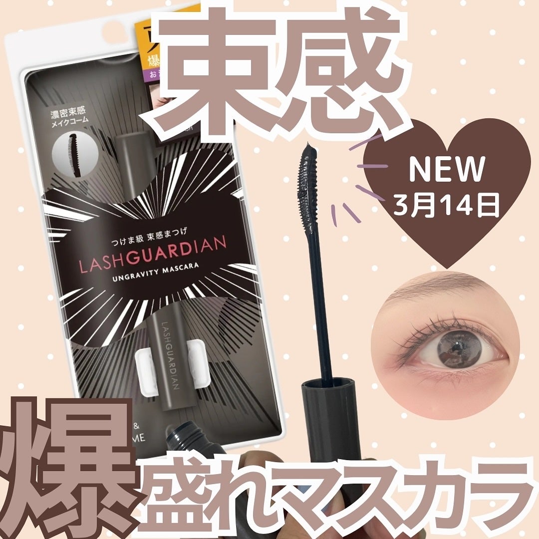 ラッシュガーディアン アングラヴィティマスカラ/LASHGUARDIAN/マスカラを使ったクチコミ(1枚目)