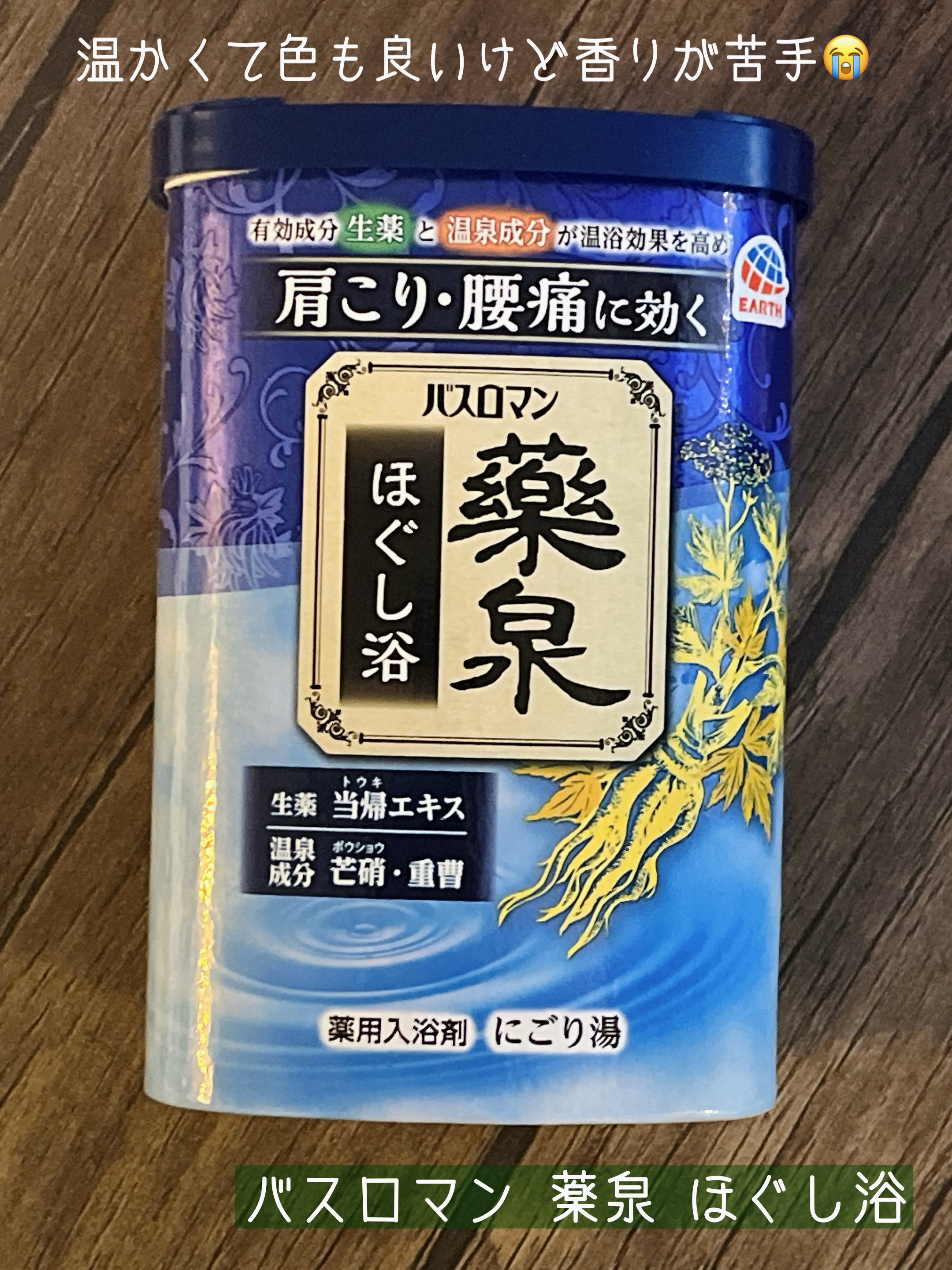 バスロマン 薬泉 ほぐし浴/バスロマン/無機塩系入浴剤を使ったクチコミ（1枚目）