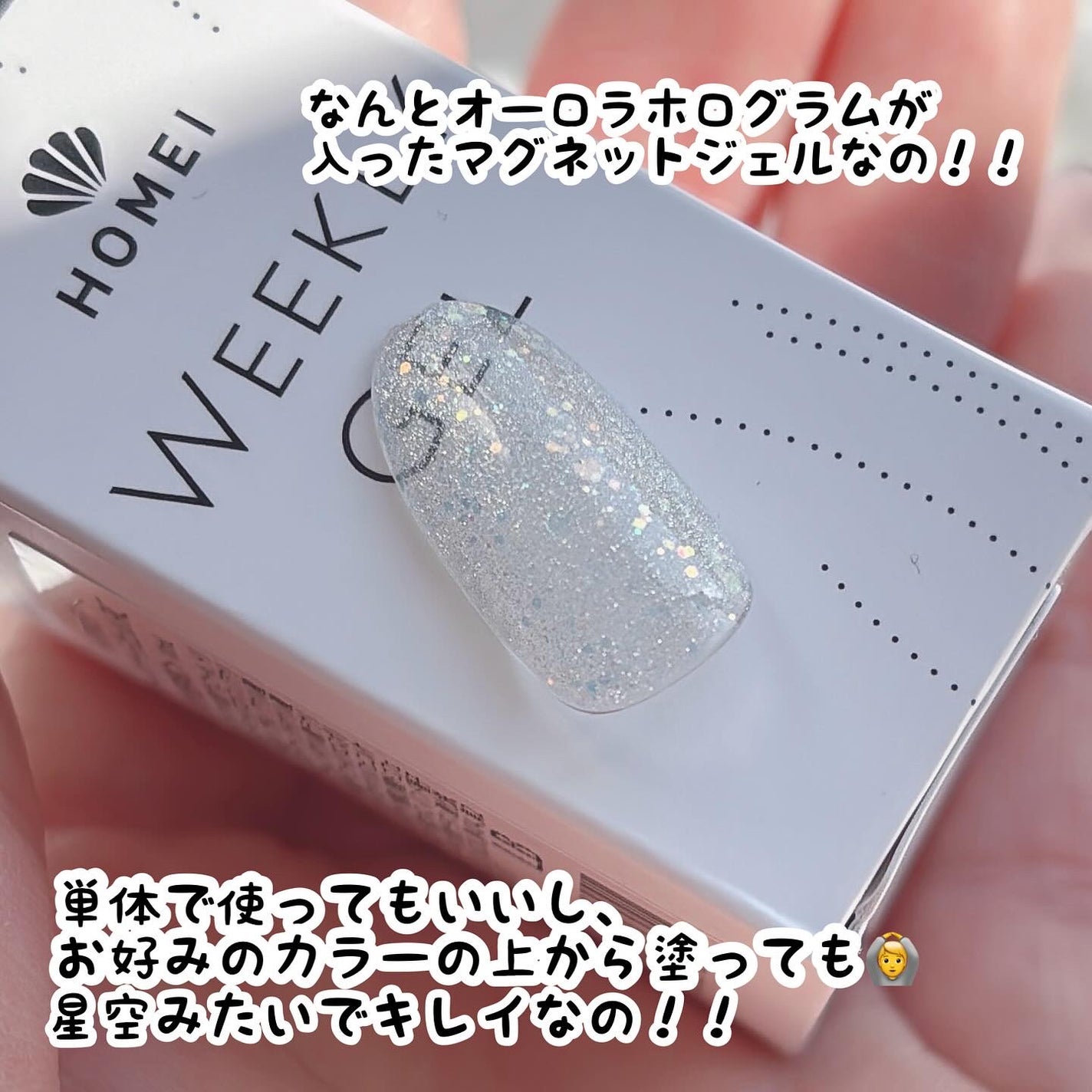 HOMEI ウィークリージェル/HOMEI/ジェルネイルを使ったクチコミ(3枚目)