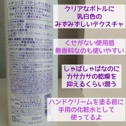 ハトムギ化粧水(ナチュリエ スキンコンディショナー R )/ナチュリエ/化粧水を使ったクチコミ(2枚目)