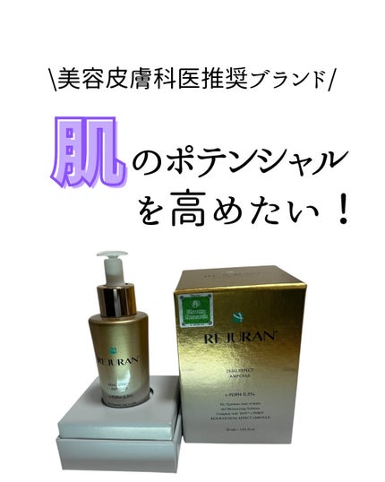 デュアル エフェクト アンプル/REJURAN COSMETICS/美容液を使ったクチコミ(1枚目)