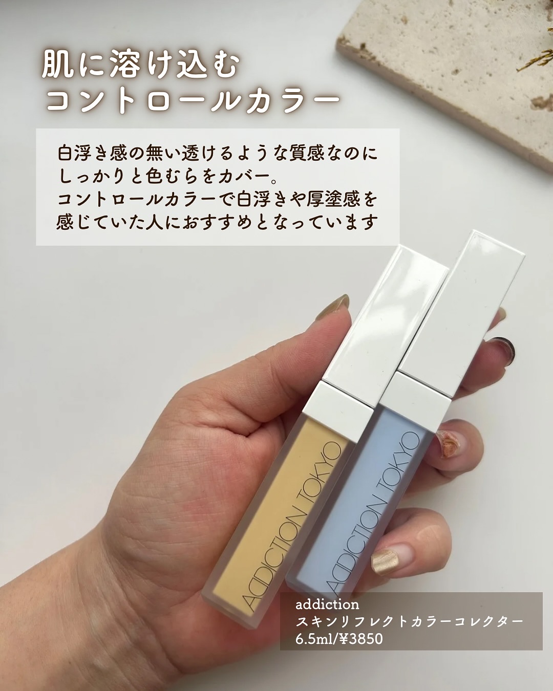 アディクション スキンリフレクト カラーコレクター/ADDICTION/リキッドコンシーラーを使ったクチコミ（3枚目）