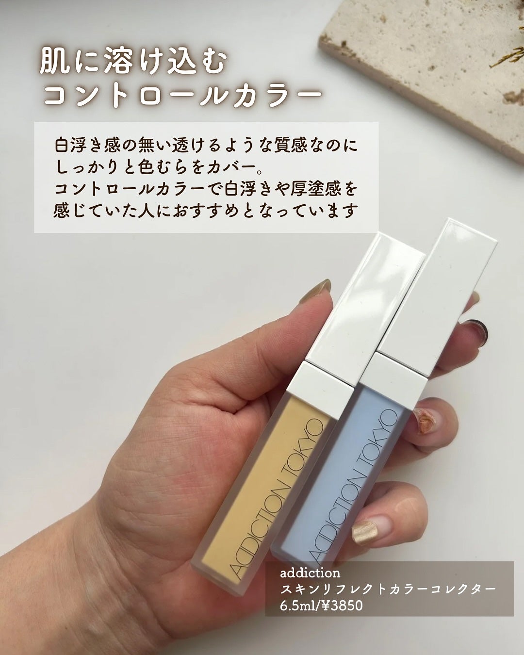 アディクション スキンリフレクト カラーコレクター/ADDICTION/リキッドコンシーラーを使ったクチコミ(3枚目)