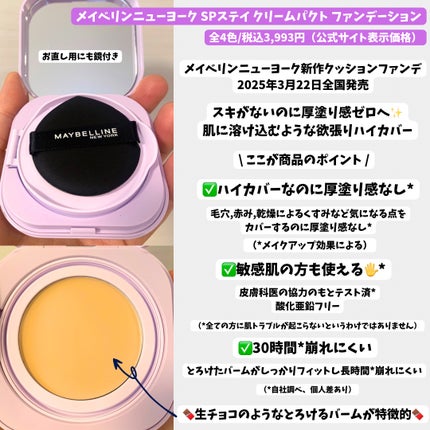 SPステイ クリームパクト ファンデーション/MAYBELLINE NEW YORK/クリーム・エマルジョンファンデーションを使ったクチコミ(2枚目)