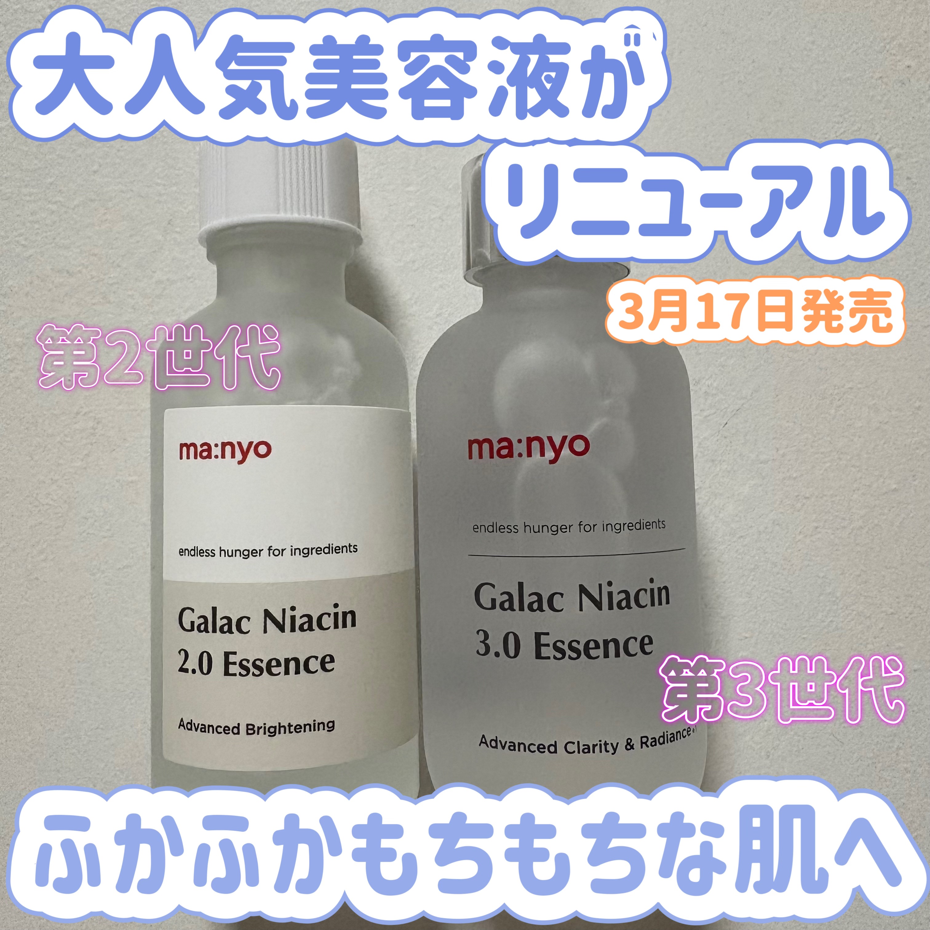 ガラクナイアシン2.0エッセンス/manyo/美容液を使ったクチコミ（1枚目）