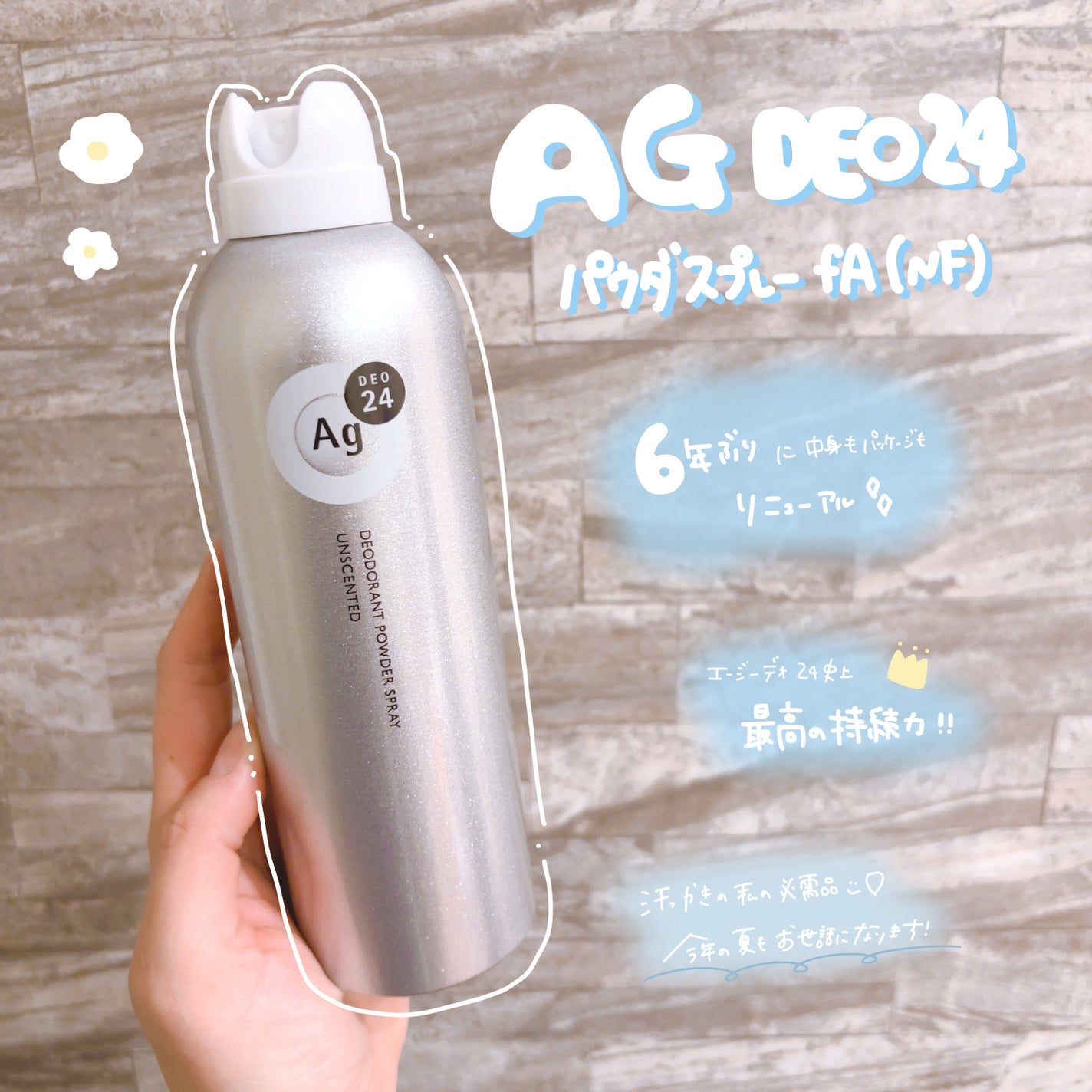 パウダースプレー (無香性)/エージーデオ24/デオドラント・制汗剤を使ったクチコミ(1枚目)