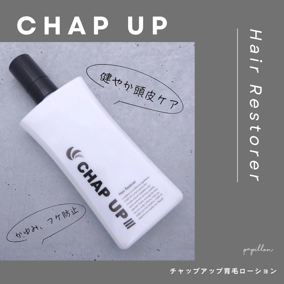 チャップアップ育毛ローション/CHAP UP(チャップアップ)/頭皮ローションを使ったクチコミ（1枚目）
