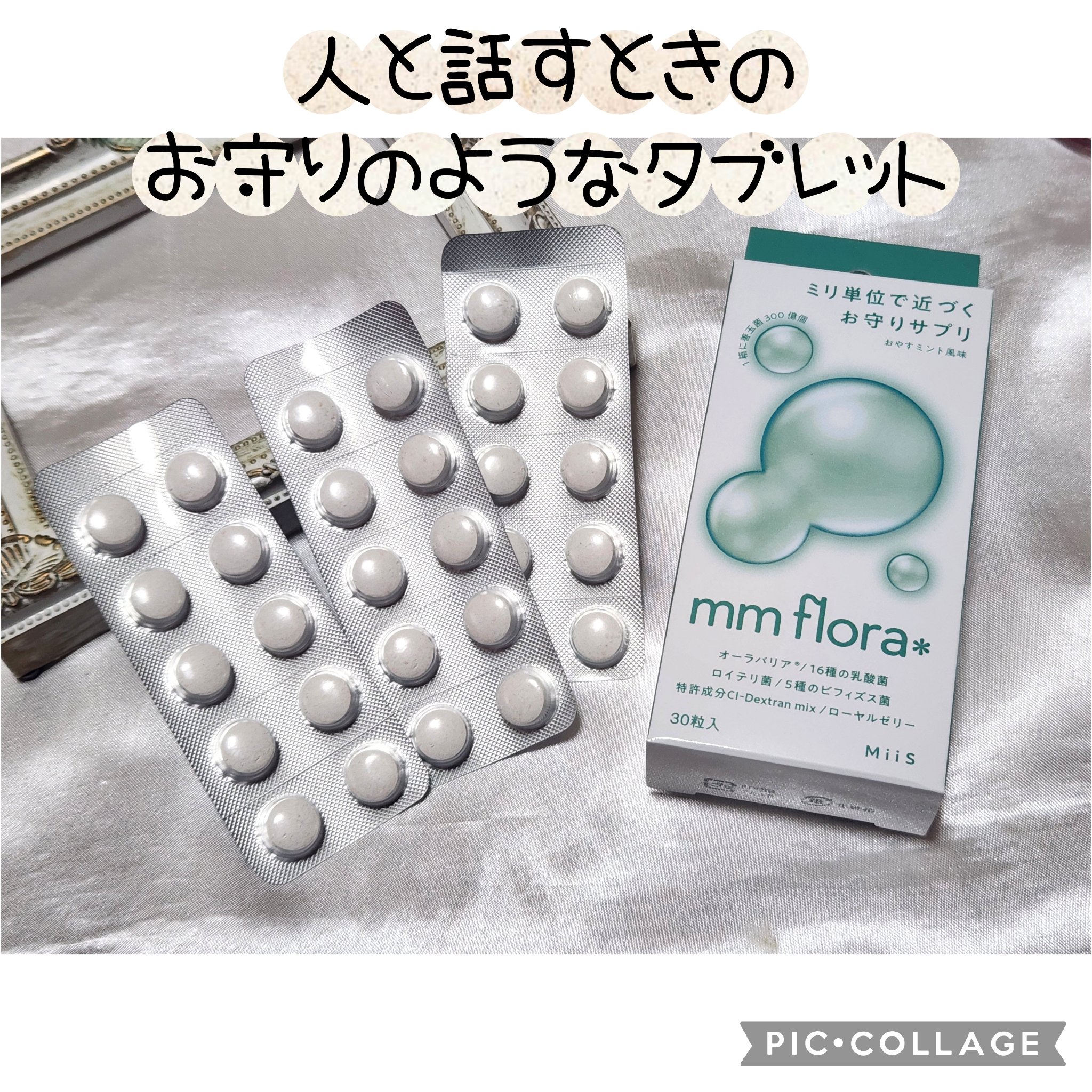 エムエムフローラ おやすミント風味/MiiS/その他オーラルケアを使ったクチコミ（1枚目）