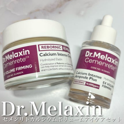 セメンリトカルシウムアンプル+セメンリトカルシウムクリーム/Dr.Melaxin/スキンケアキットを使ったクチコミ(1枚目)
