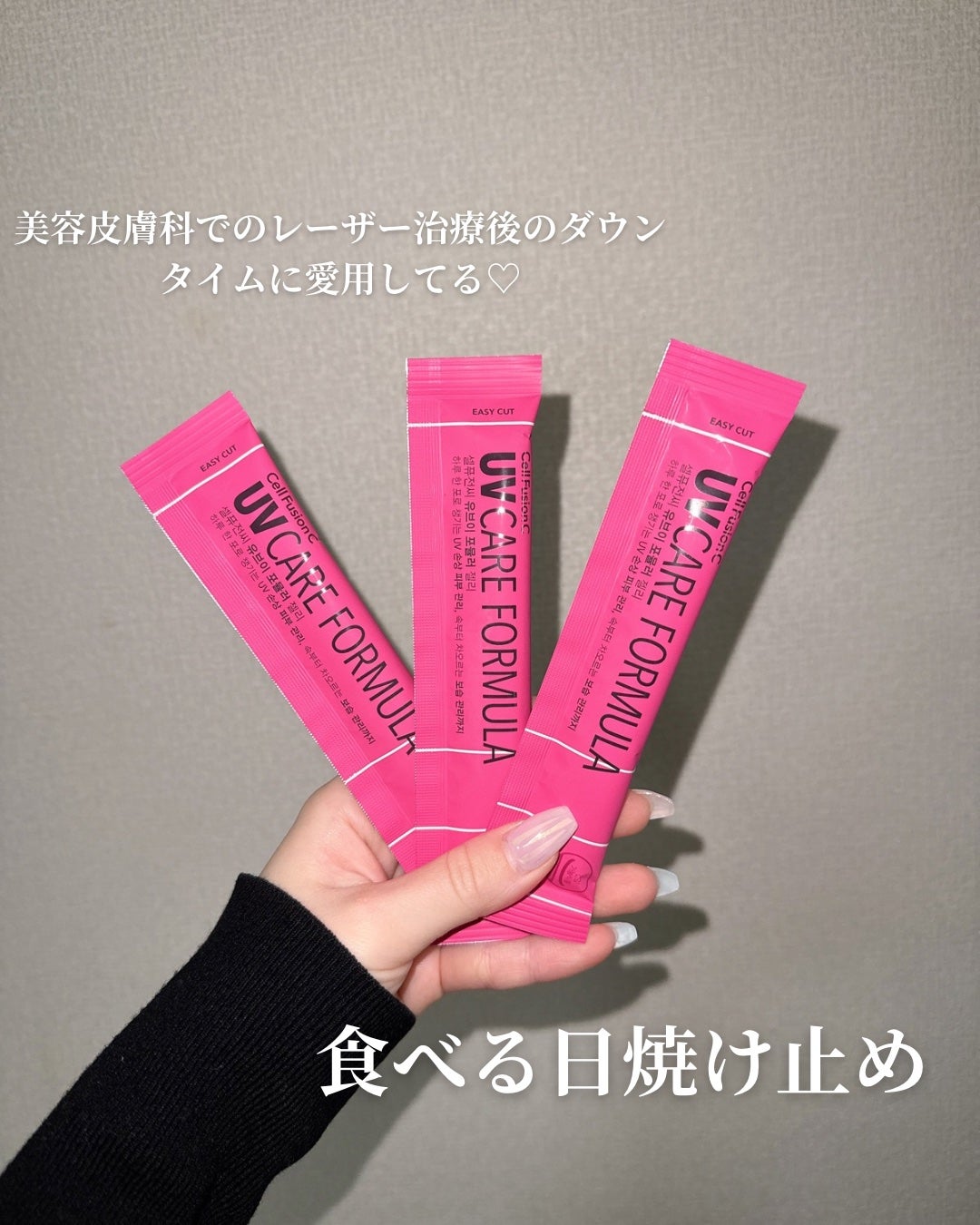 UVフォーミュラゼリー/Cell Fusion C(セルフュージョンシー)/美容サプリメントを使ったクチコミ(1枚目)