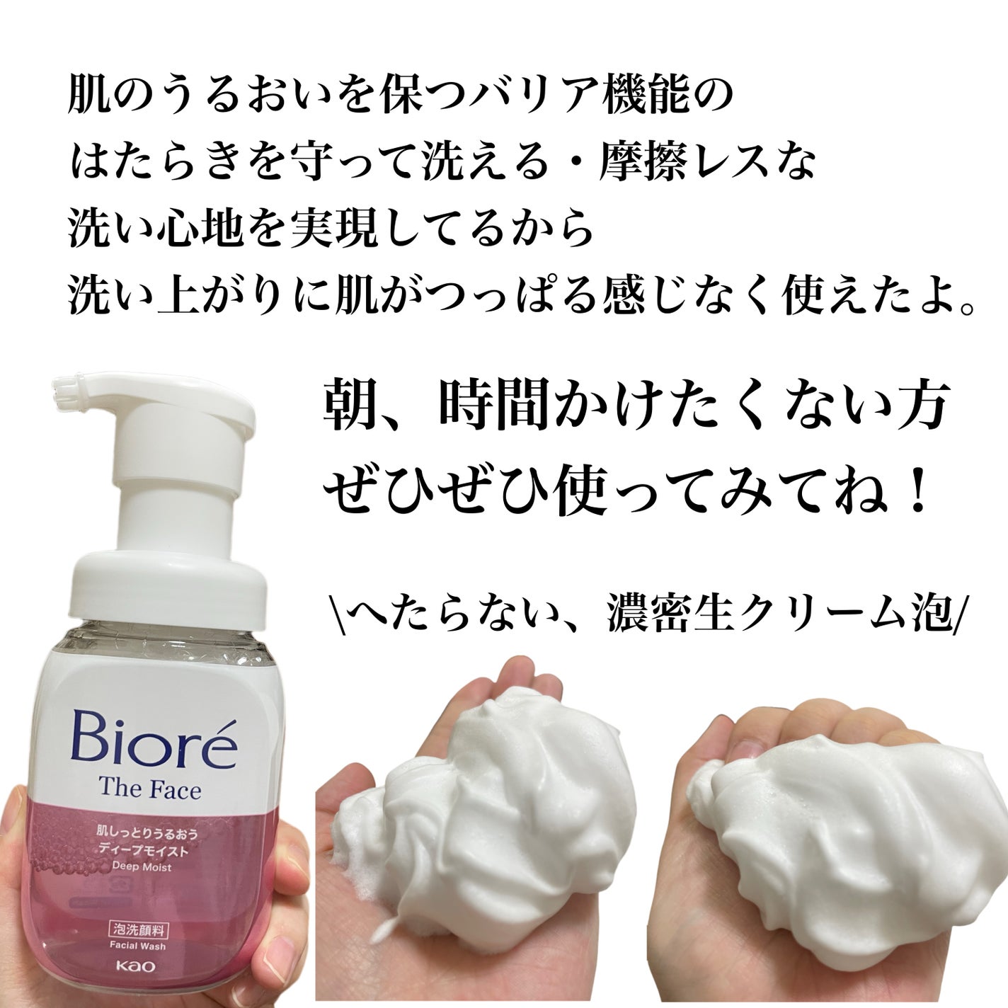 ビオレ ザフェイス 泡洗顔料 ディープモイスト/ビオレ/泡洗顔を使ったクチコミ(4枚目)