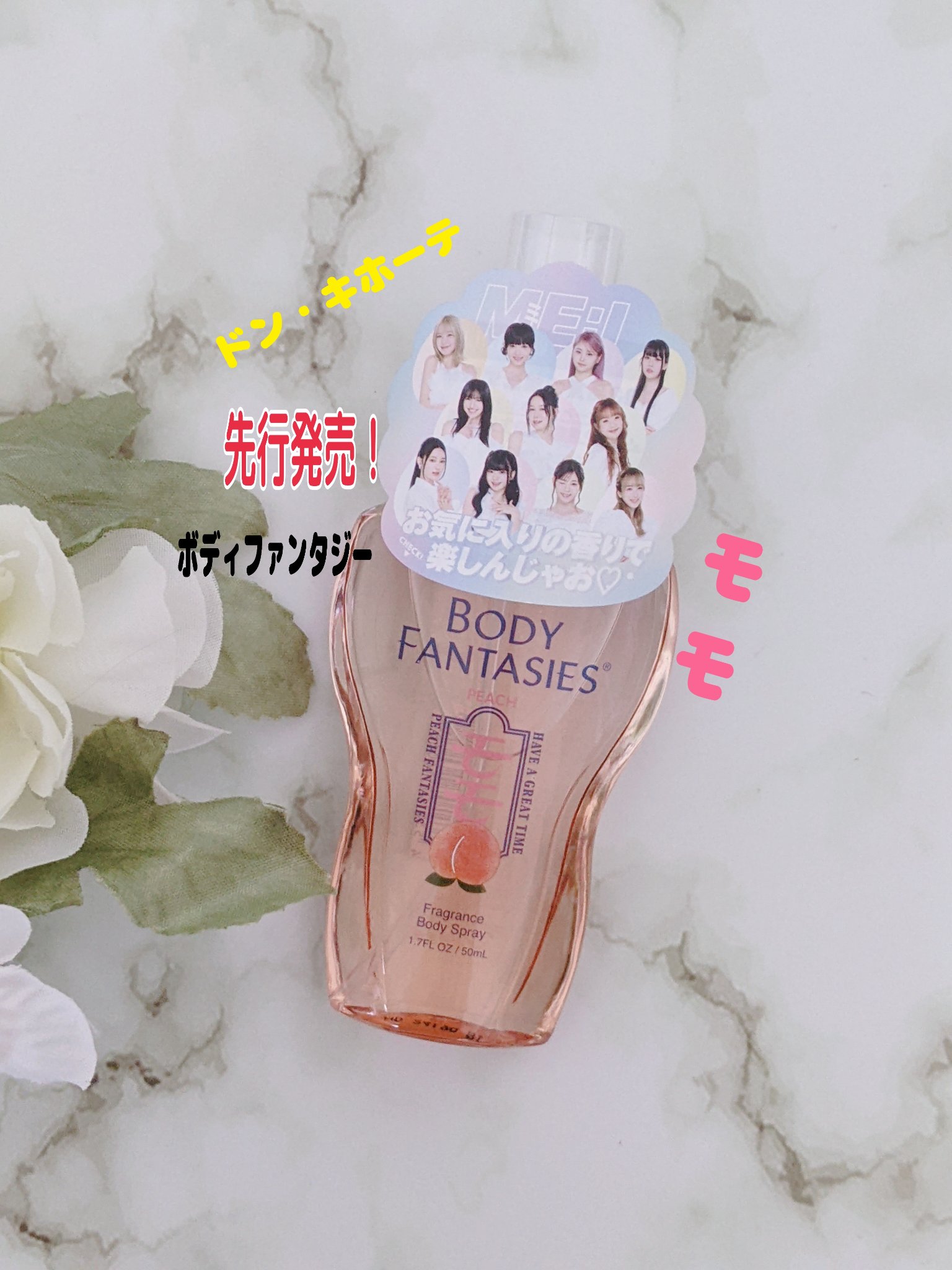ボディファンタジー ボディスプレー モモ/ボディファンタジー/香水(その他)を使ったクチコミ（1枚目）