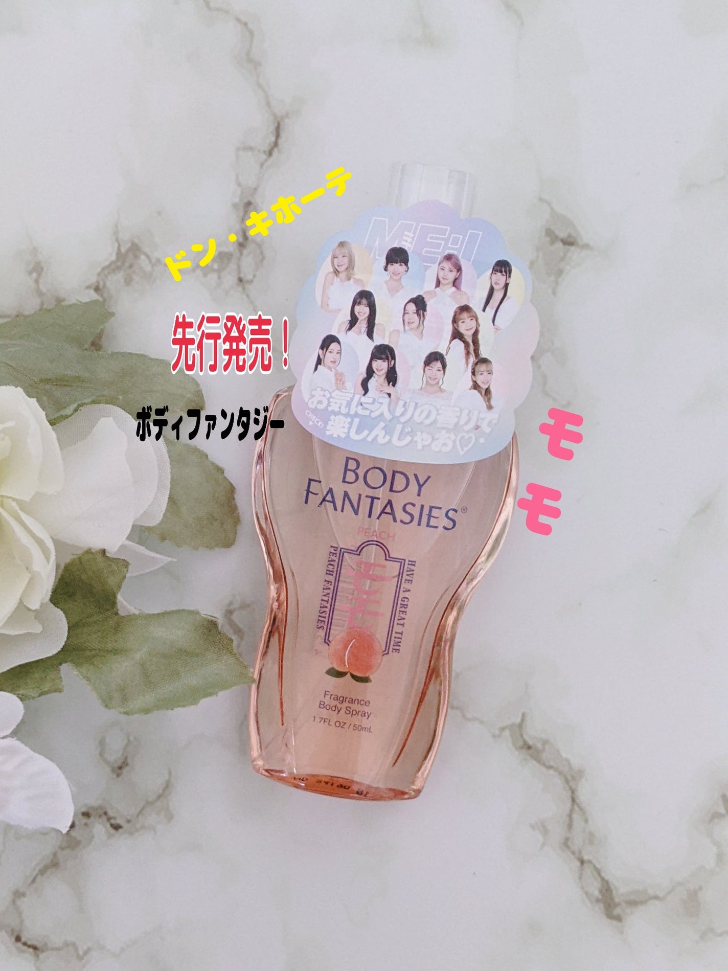 ボディファンタジー ボディスプレー モモ/ボディファンタジー/香水(その他)を使ったクチコミ(1枚目)