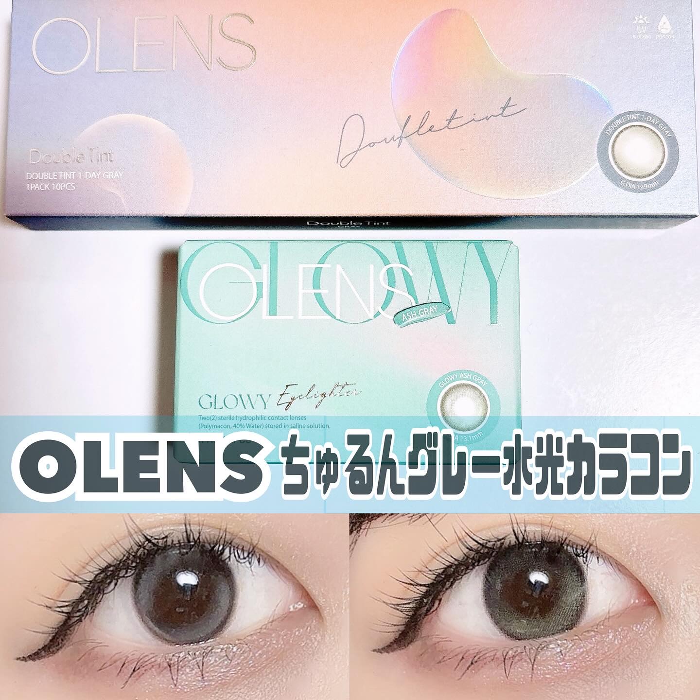 Double Tint 1day/OLENS/カラーコンタクトレンズを使ったクチコミ（1枚目）
