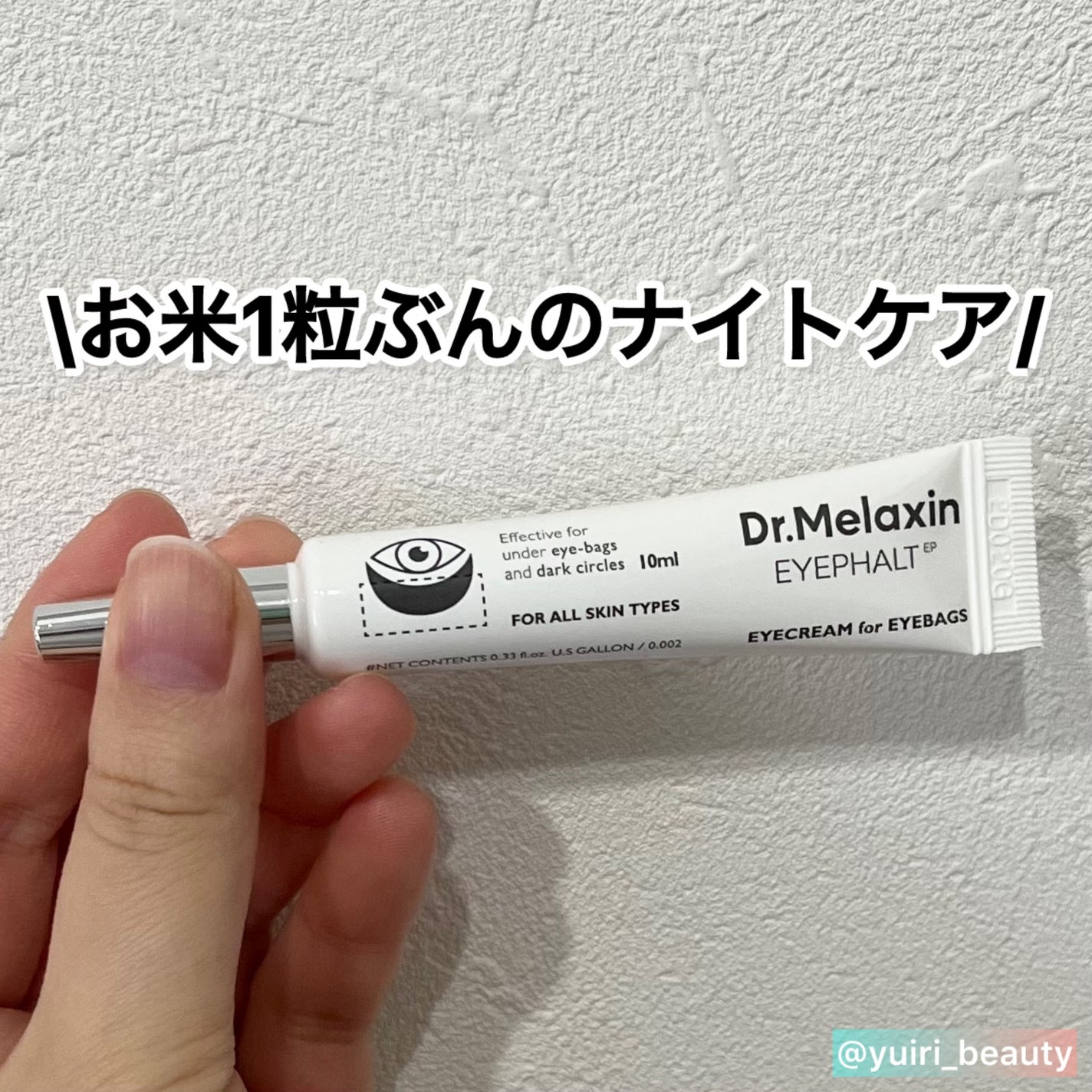 アイファルトアイバッククリーム/Dr.Melaxin/アイケア・アイクリームを使ったクチコミ(1枚目)