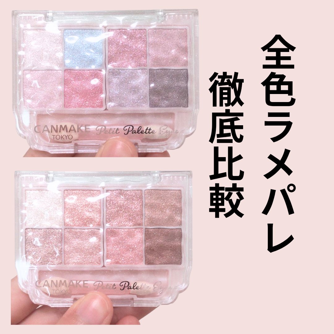プティパレットアイズ（スパークリングタイプ）/キャンメイク/アイシャドウを使ったクチコミ（1枚目）
