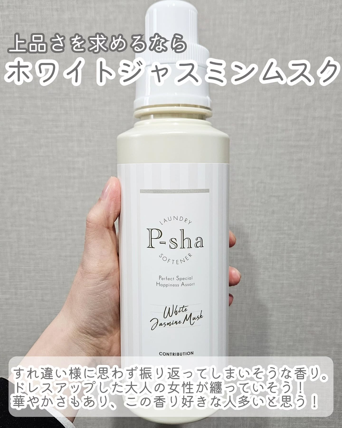 P-sha柔軟剤 リラックスホワイトティーの香り/P-sha/柔軟剤を使ったクチコミ（3枚目）