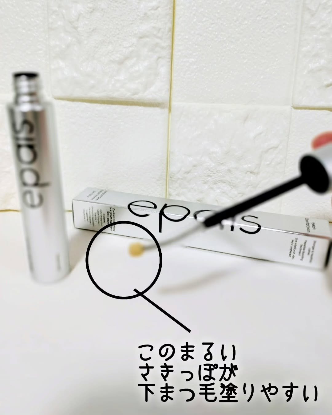 アイラッシュエッセンシャルセラム/epais/まつげ美容液を使ったクチコミ（3枚目）