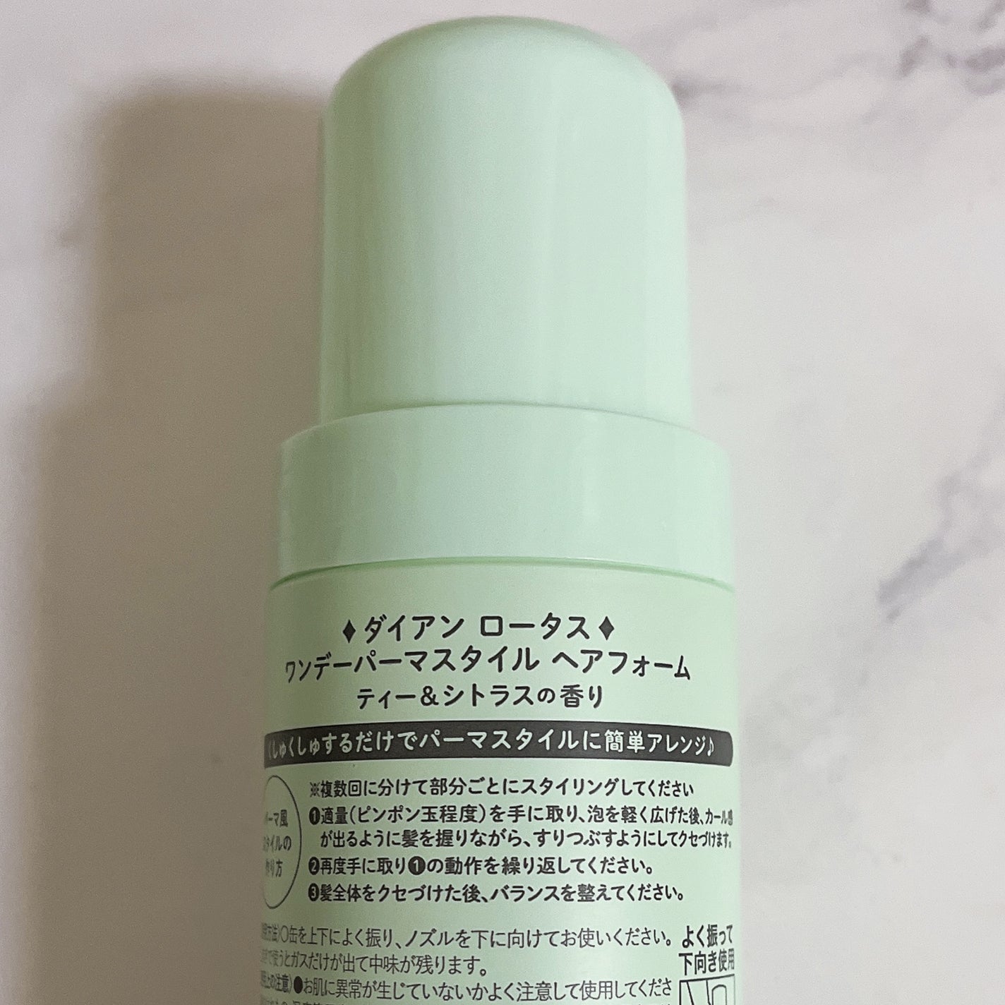 ロータス ワンデーパーマスタイル ヘアフォーム ティー&シトラスの香り/ダイアン/その他スタイリングを使ったクチコミ(2枚目)