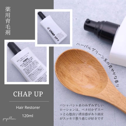 チャップアップ育毛ローション/CHAP UP(チャップアップ)/頭皮ローションを使ったクチコミ(2枚目)
