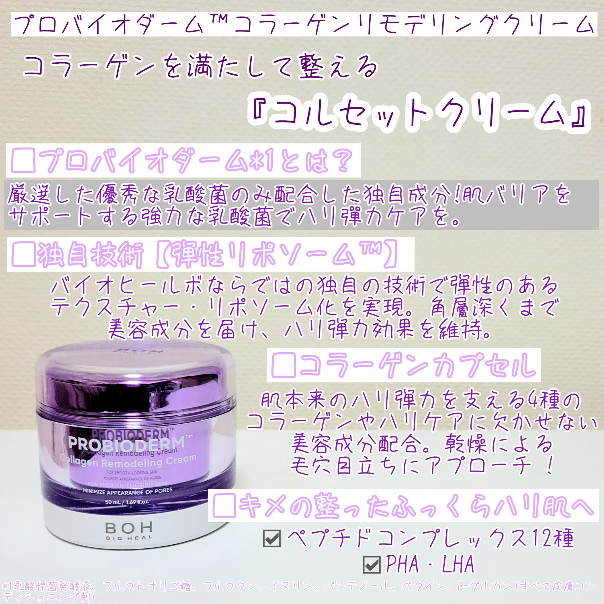 バイオヒールボ プロバイオダーム 3Dリフティングクリーム/BIOHEAL BOH/フェイスクリームを使ったクチコミ（2枚目）