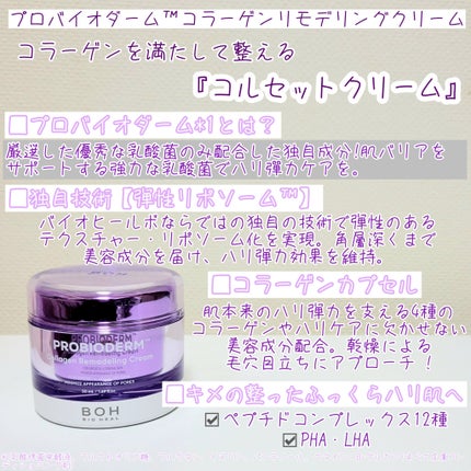バイオヒールボ プロバイオダーム 3Dリフティングクリーム/BIOHEAL BOH/フェイスクリームを使ったクチコミ(2枚目)