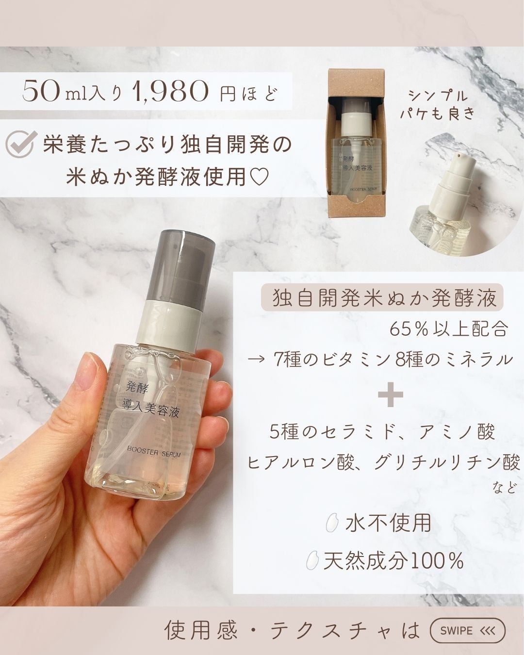 発酵導入美容液/無印良品/ブースター・導入液を使ったクチコミ(1枚目)