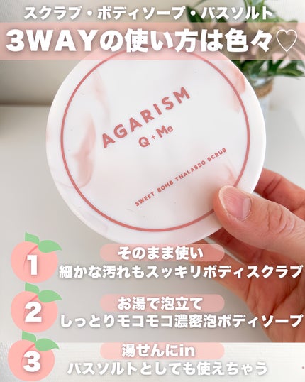 キューミースウィートボムタラソスクラブ ピオニーブーケの香り/AGARISM/ボディスクラブを使ったクチコミ(3枚目)