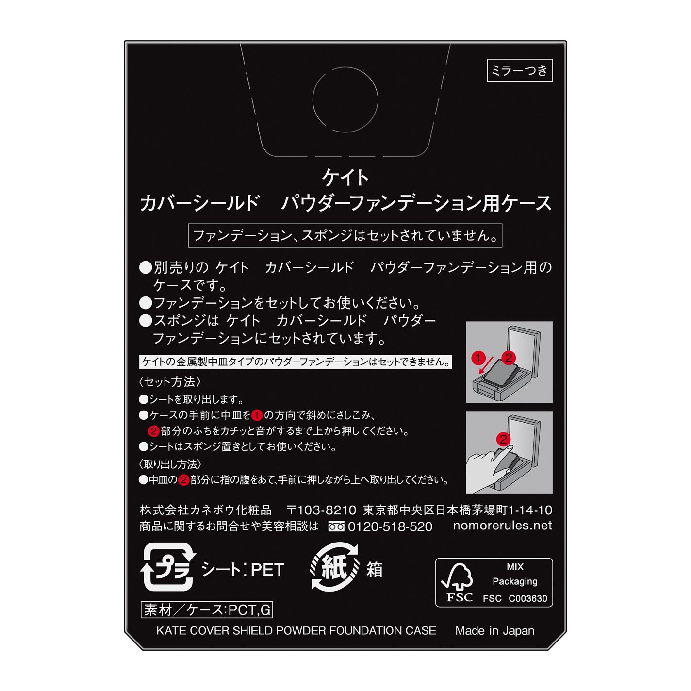 ケイト カバーシールド パウダーファンデーション ケース