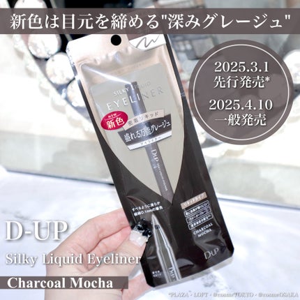 シルキーリキッドアイライナーWP/D-UP/リキッドアイライナーを使ったクチコミ(2枚目)