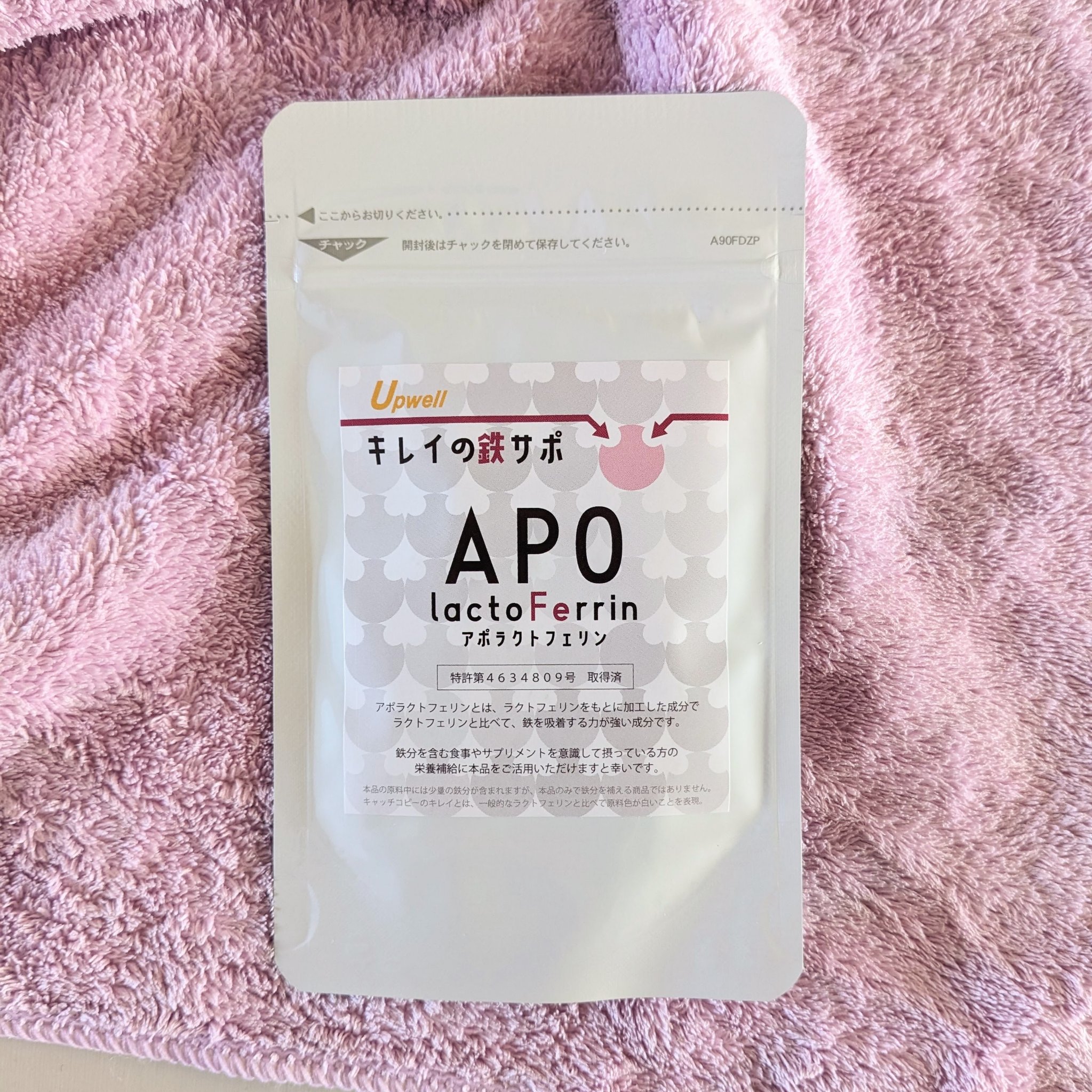 アポラクトフェリンサプリメント/アップウェル/健康サプリメントを使ったクチコミ（3枚目）