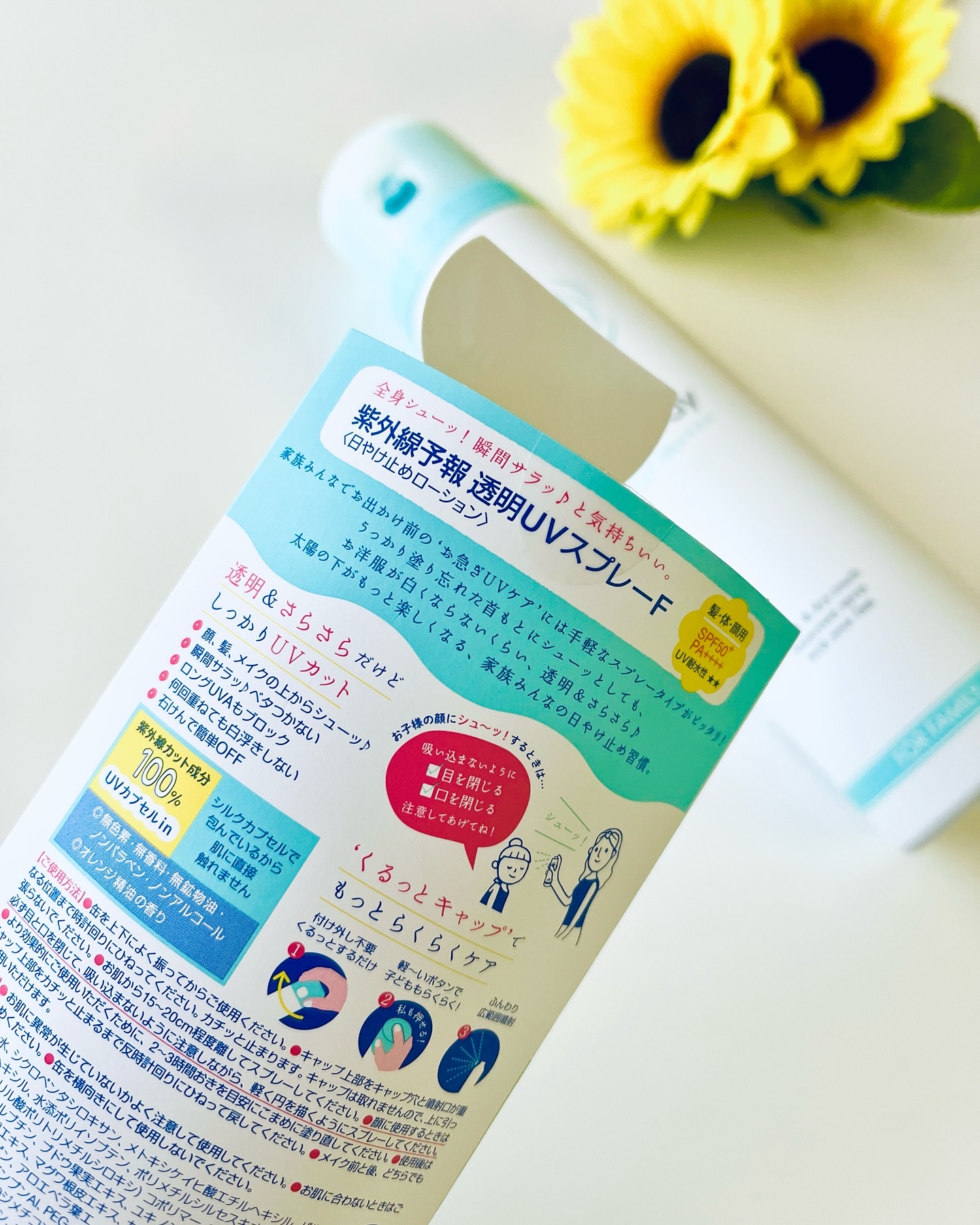 紫外線予報 透明UVスプレーF/紫外線予報/日焼け止めミスト・スプレーを使ったクチコミ（2枚目）