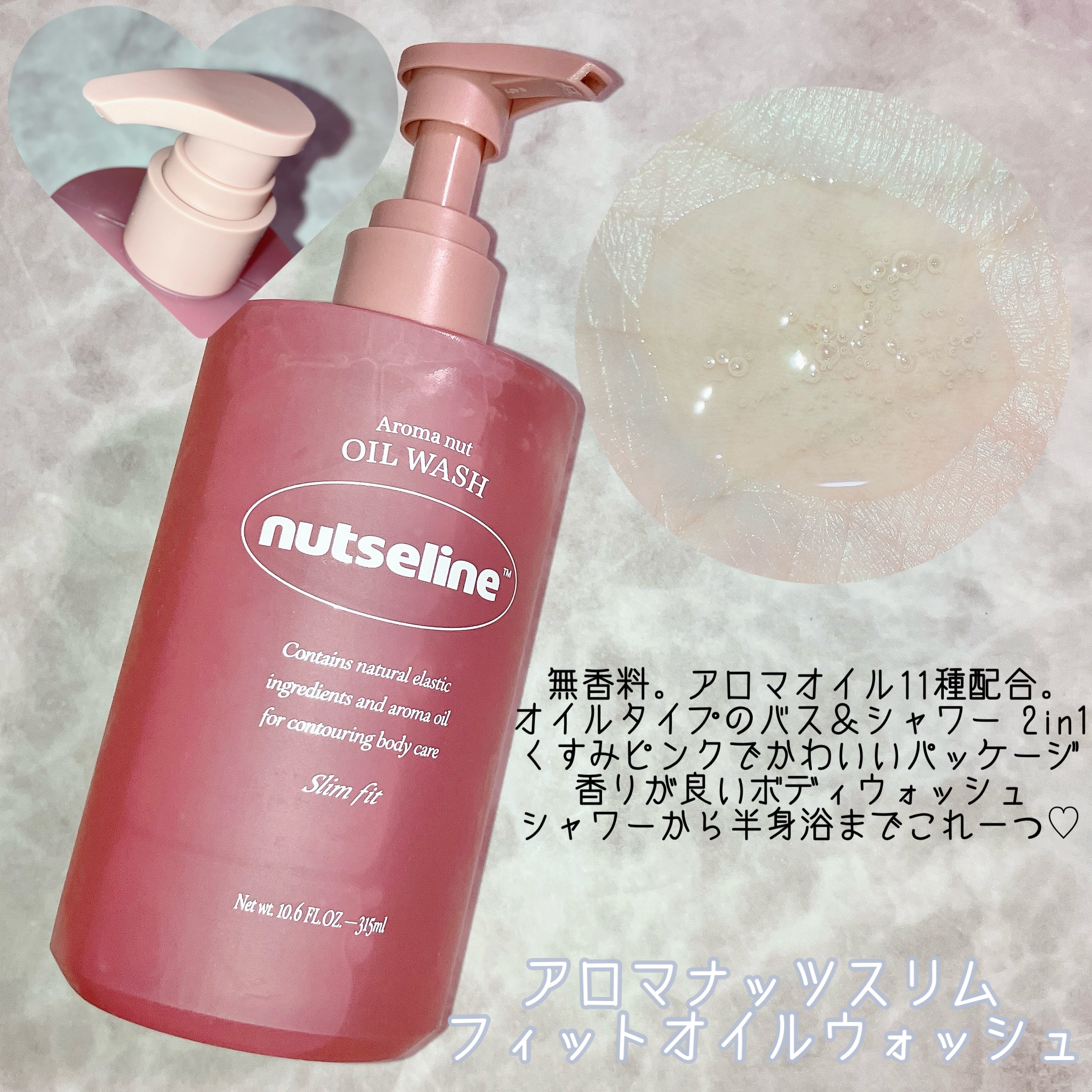 スリムフィットオイルウォッシュ/ナッツセリン/ボディソープを使ったクチコミ（2枚目）