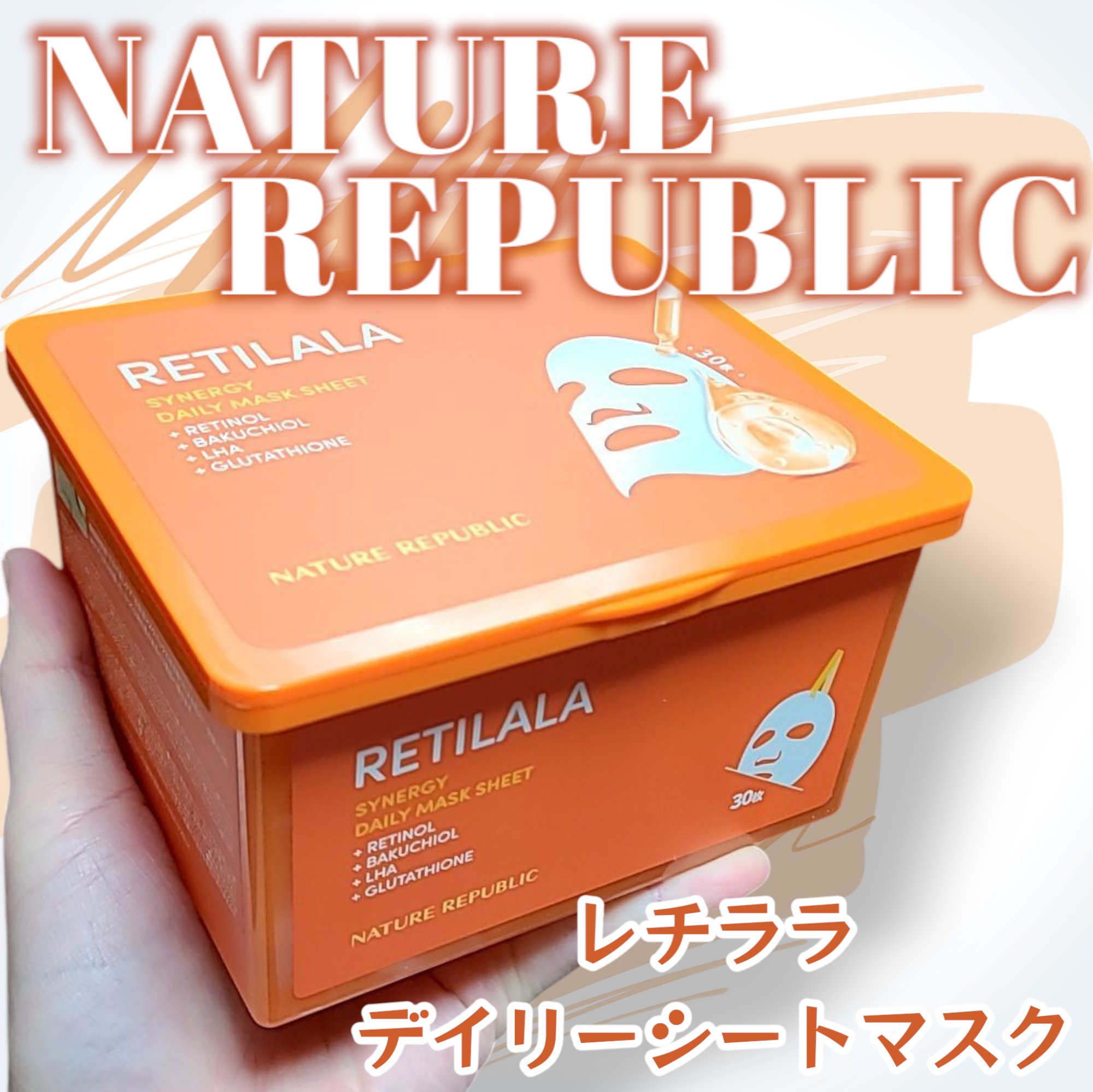 レチララ デイリーシートマスク / ネイチャーリパブリックの口コミ