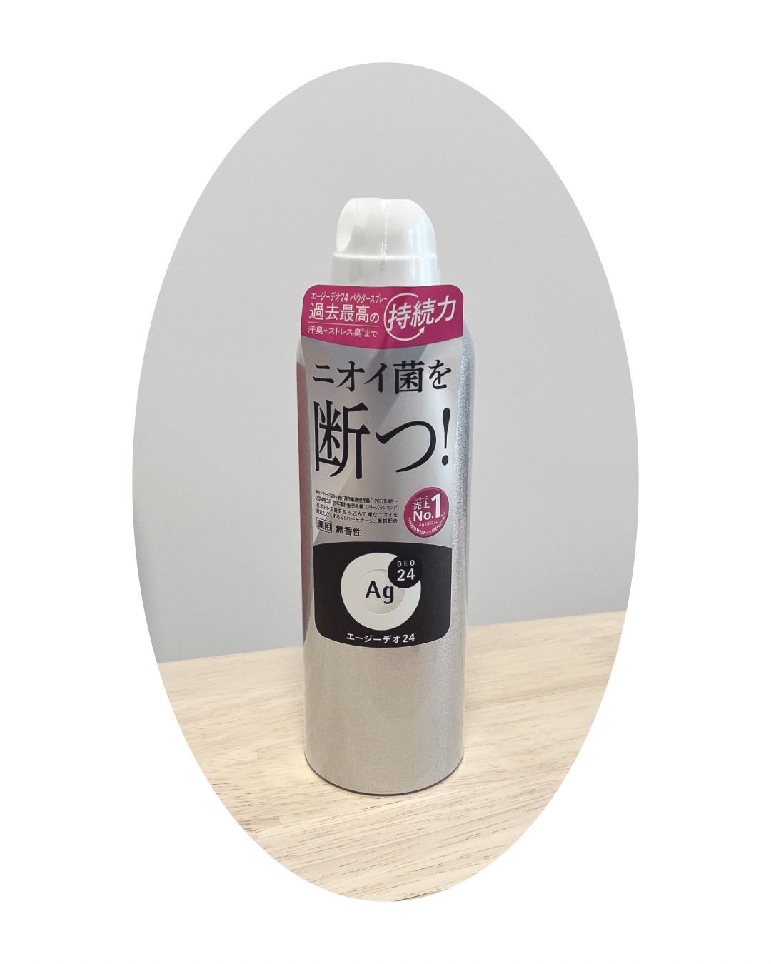 デオドラントスプレー（無香性）/エージーデオ24/デオドラント・制汗剤を使ったクチコミ（2枚目）