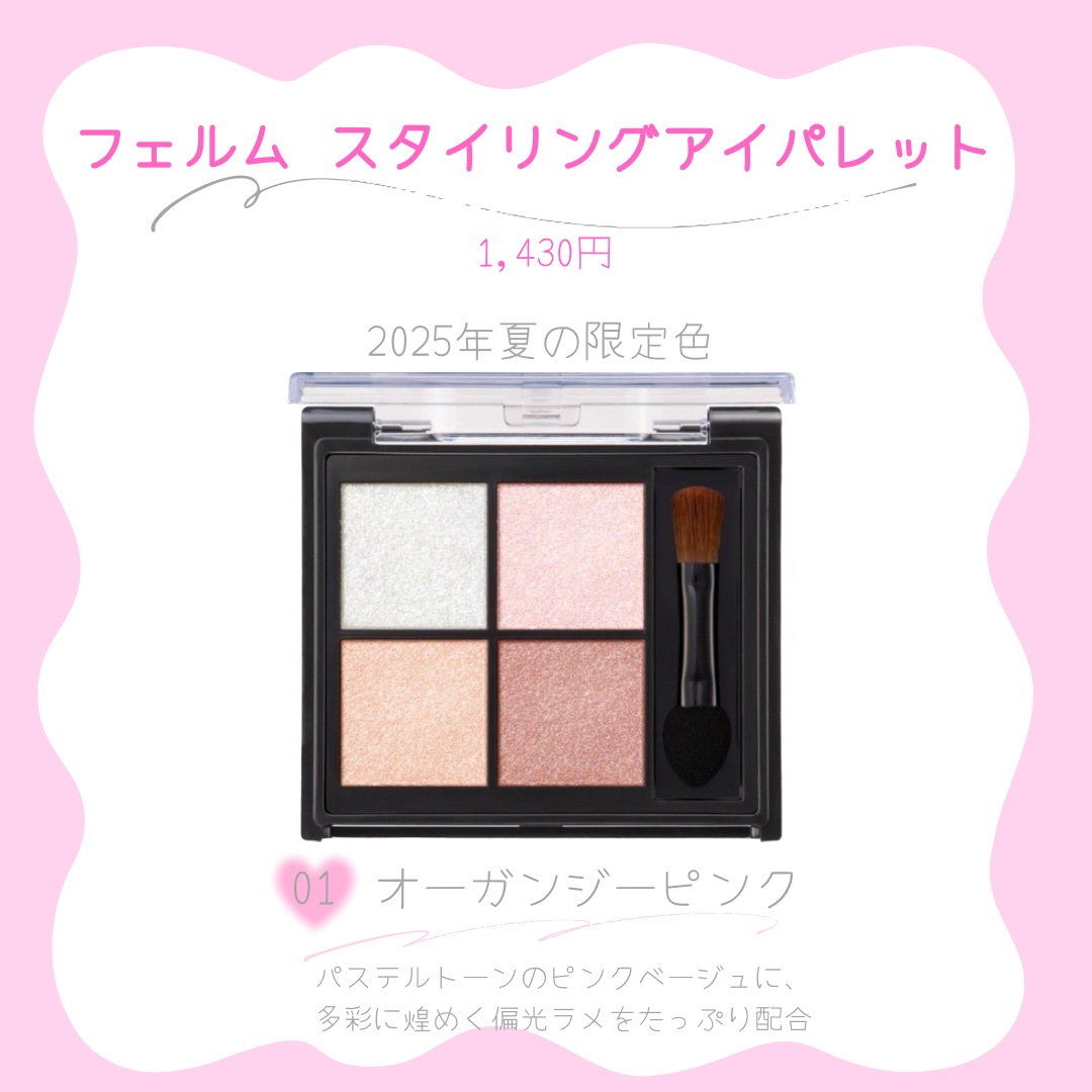 キスミー　フェルム　スタイリングアイパレット 05 オーガンジーピンク/キスミー フェルム/アイシャドウパレットを使ったクチコミ（2枚目）