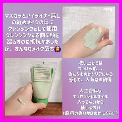 グリーントマトクレイマスククレンザー/FULLY/洗い流すパック・マスクを使ったクチコミ(3枚目)
