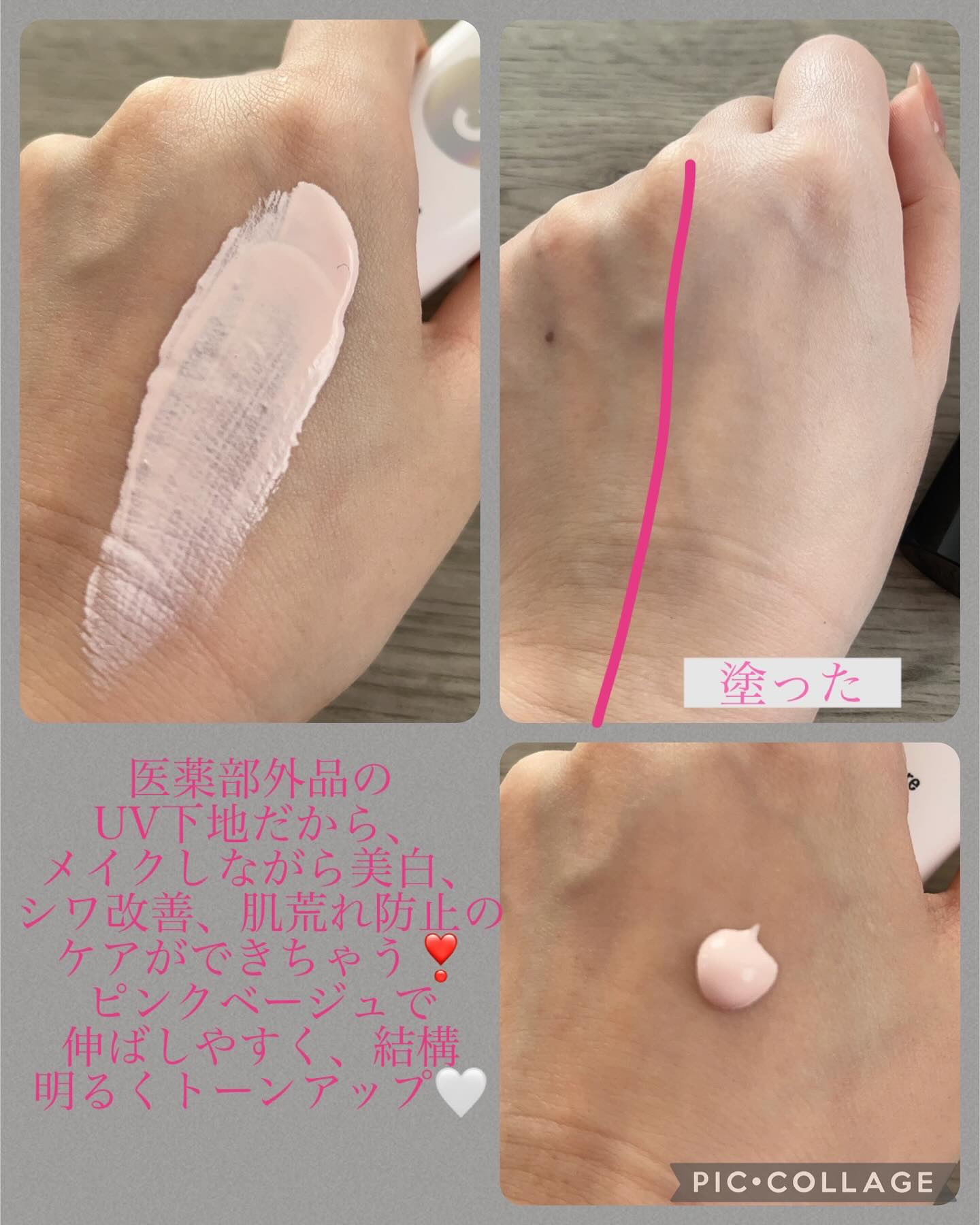 薬用スキンケアUVベース/maruthree/日焼け止め・UVケアを使ったクチコミ（2枚目）