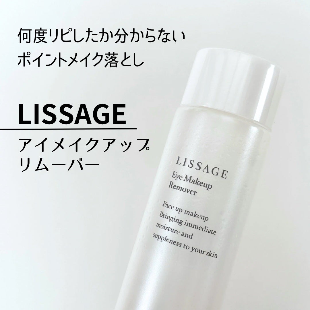 リサージ アイメイクアップリムーバー/リサージ/ポイントメイクリムーバーを使ったクチコミ(1枚目)