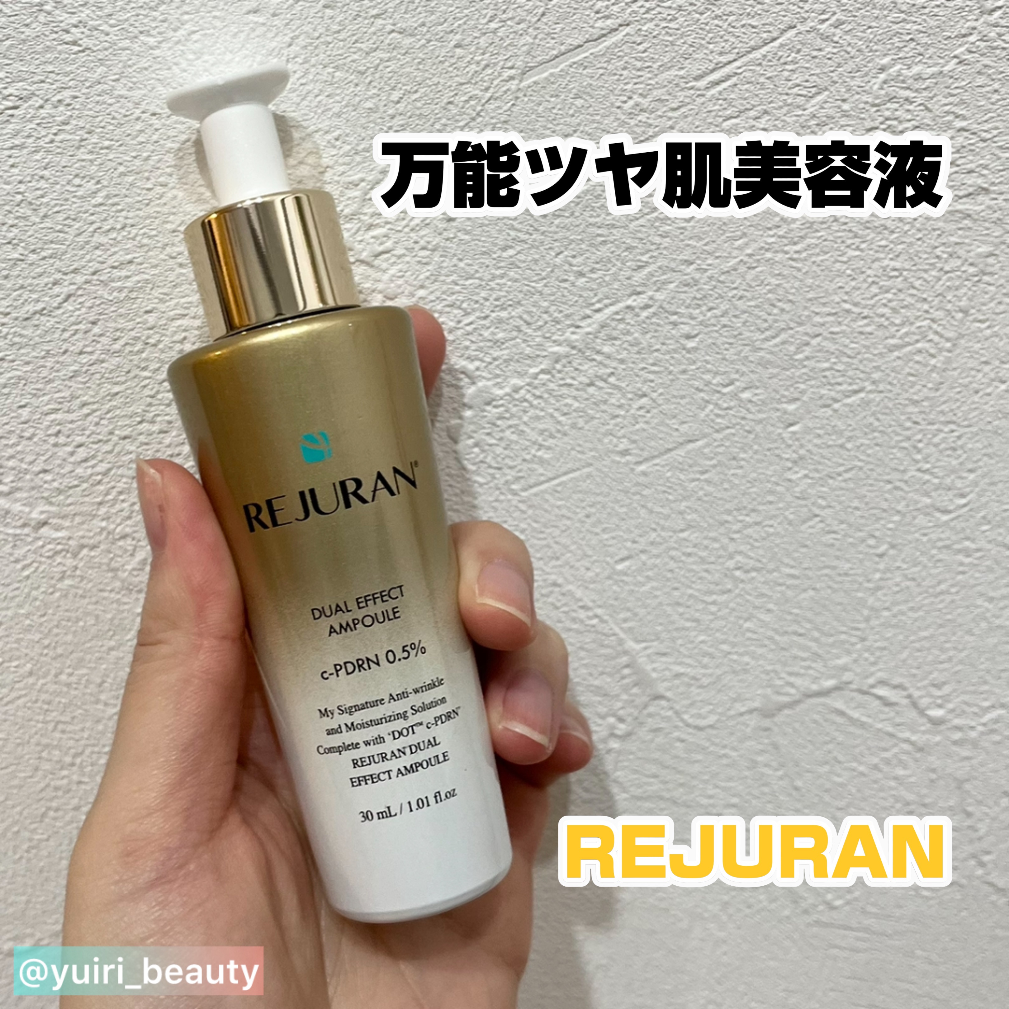 REJURAN デュアル エフェクト アンプル 30mL/REJURAN COSMETICS/美容液を使ったクチコミ（1枚目）